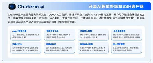 chaterm上線移動(dòng)端應(yīng)用,ai agent讓運(yùn)維指令 言出必行
