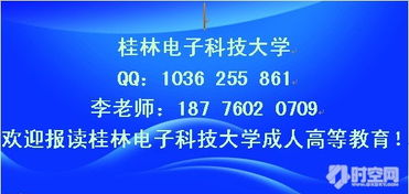 桂林電子科技大學(xué)2017年專(zhuān)本科函授報(bào)名與招生技術(shù)咨詢(xún)指南