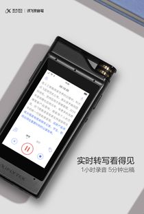 中國制造再塑標(biāo)桿 訊飛智能錄音筆SR301青春版，重新定義行業(yè)錄音體驗